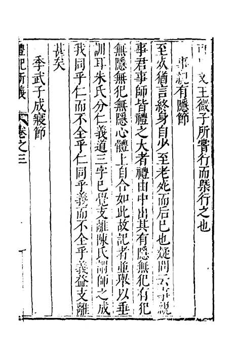 【礼记新义】二 - 汤三才汤道衡.pdf