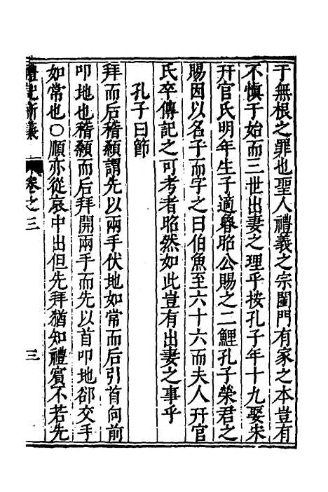 【礼记新义】二 - 汤三才汤道衡.pdf