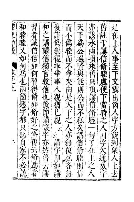 【礼记新义】四 - 汤三才汤道衡.pdf