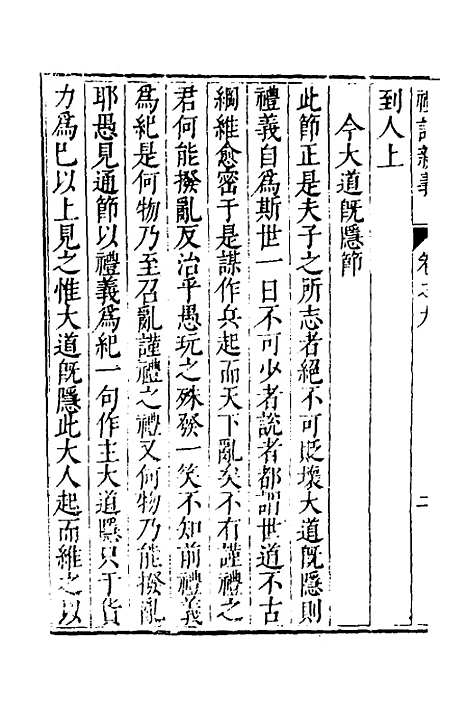 【礼记新义】四 - 汤三才汤道衡.pdf