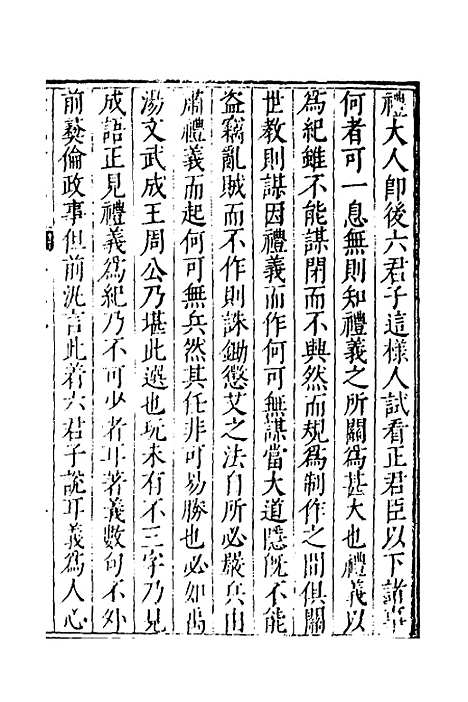 【礼记新义】四 - 汤三才汤道衡.pdf