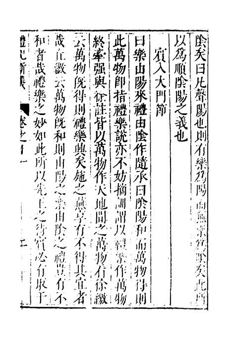 【礼记新义】五 - 汤三才汤道衡.pdf