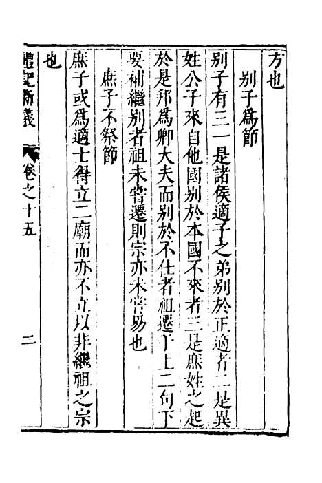 【礼记新义】六 - 汤三才汤道衡.pdf