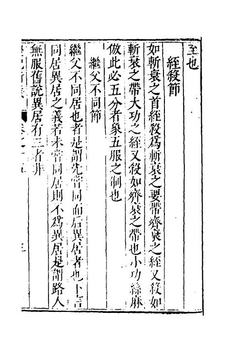 【礼记新义】六 - 汤三才汤道衡.pdf