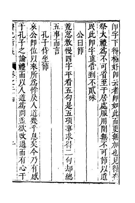 【礼记新义】八 - 汤三才汤道衡.pdf