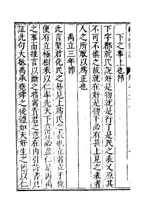 【礼记新义】九 - 汤三才汤道衡.pdf