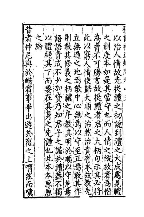 【重订礼记疑问】五 - 姚舜牧.pdf