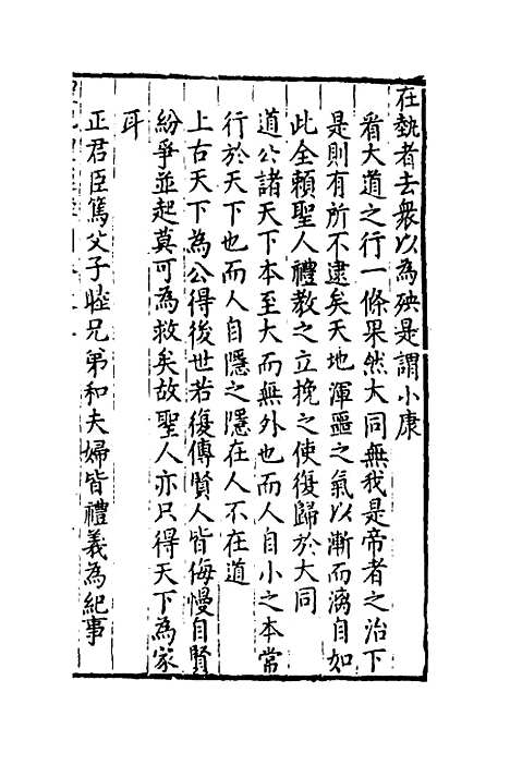 【重订礼记疑问】五 - 姚舜牧.pdf