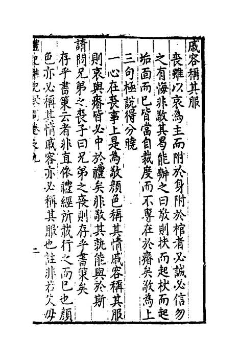 【重订礼记疑问】八 - 姚舜牧.pdf