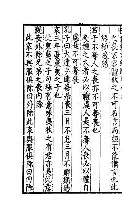 【重订礼记疑问】八 - 姚舜牧.pdf