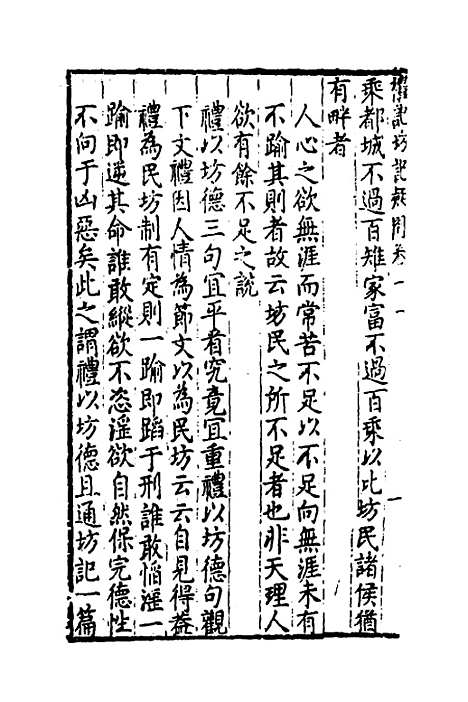 【重订礼记疑问】十 - 姚舜牧.pdf