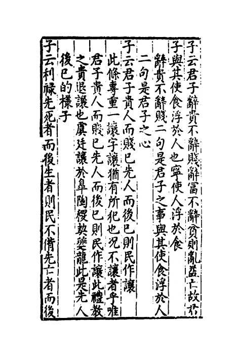 【重订礼记疑问】十 - 姚舜牧.pdf