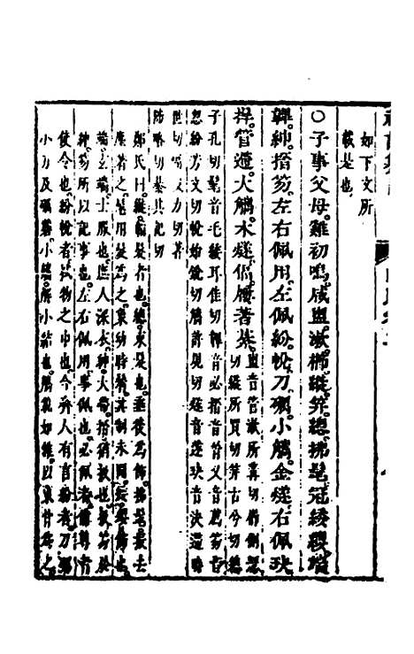 【礼记纂言】二 - 元吴澄.pdf