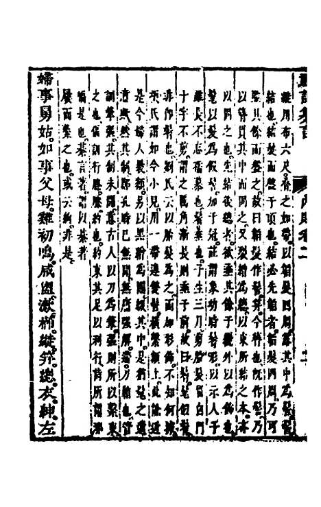 【礼记纂言】二 - 元吴澄.pdf