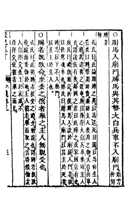 【礼记纂言】三 - 元吴澄.pdf