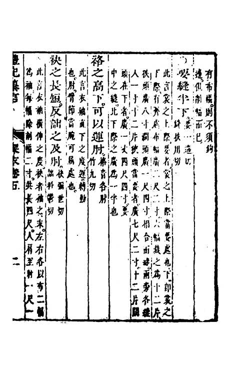 【礼记纂言】四 - 元吴澄.pdf