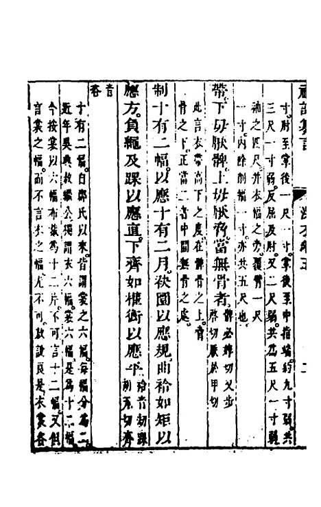 【礼记纂言】四 - 元吴澄.pdf