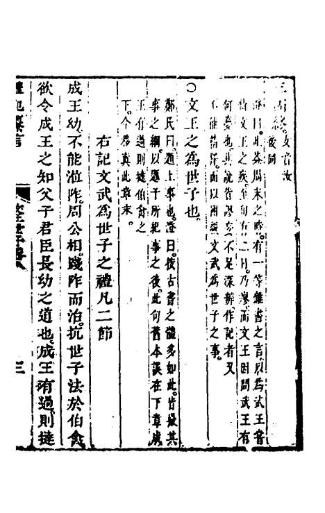 【礼记纂言】六 - 元吴澄.pdf