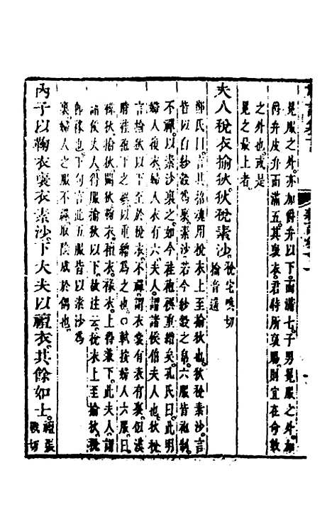 【礼记纂言】八 - 元吴澄.pdf