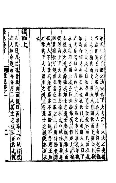 【礼记纂言】八 - 元吴澄.pdf