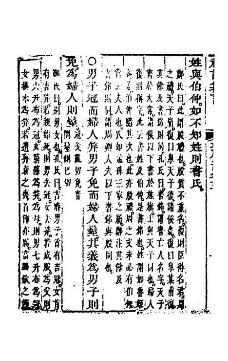 【礼记纂言】九 - 元吴澄.pdf