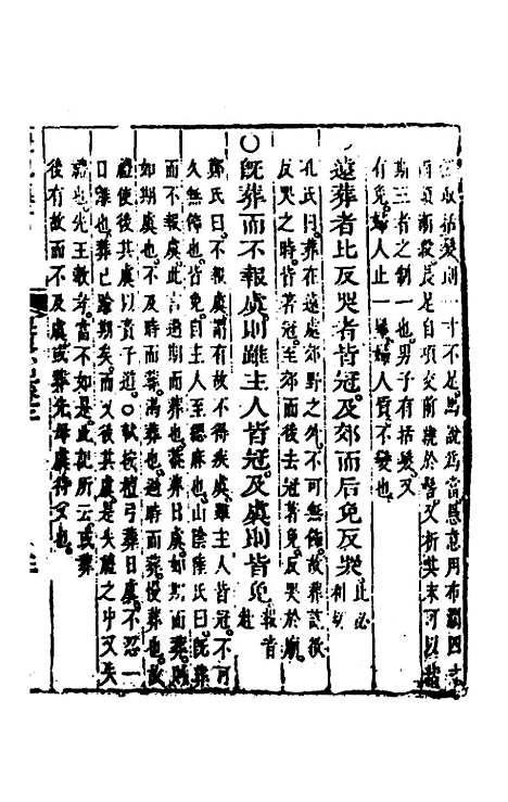 【礼记纂言】九 - 元吴澄.pdf