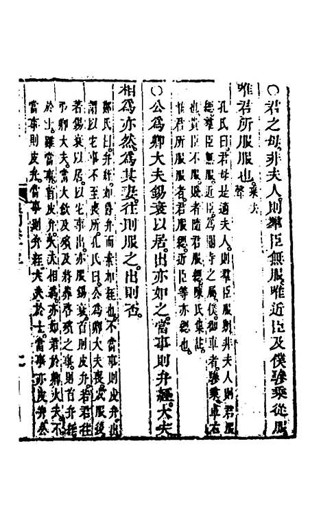 【礼记纂言】十 - 元吴澄.pdf