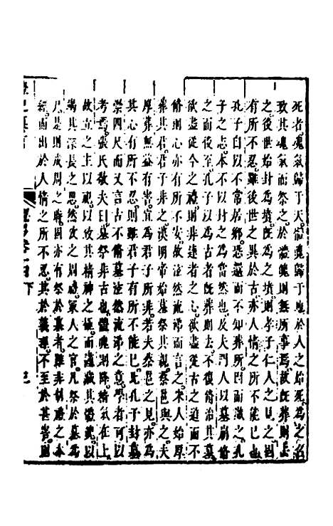 【礼记纂言】十一 - 元吴澄.pdf