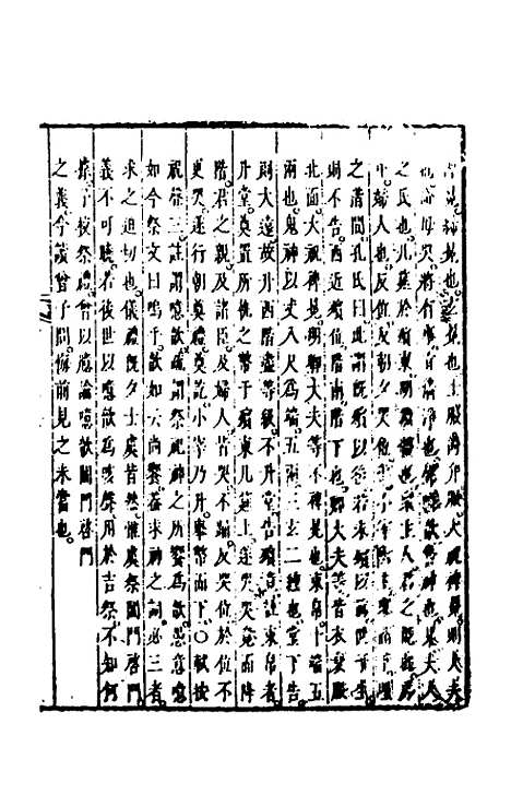 【礼记纂言】十二 - 元吴澄.pdf