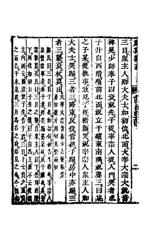 【礼记纂言】十二 - 元吴澄.pdf