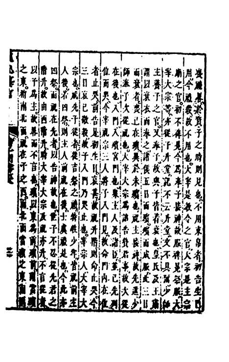 【礼记纂言】十二 - 元吴澄.pdf