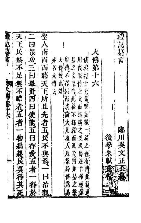 【礼记纂言】十三 - 元吴澄.pdf