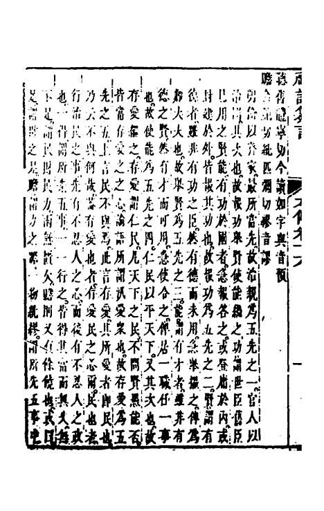 【礼记纂言】十三 - 元吴澄.pdf