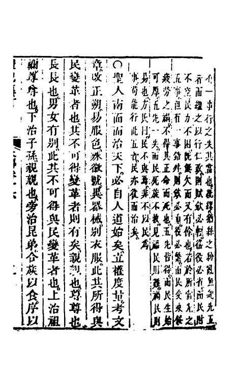 【礼记纂言】十三 - 元吴澄.pdf