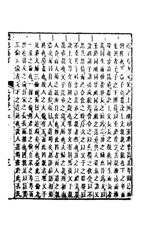 【礼记纂言】十三 - 元吴澄.pdf