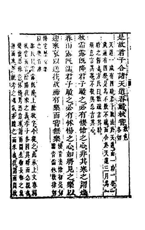 【礼记纂言】十五 - 元吴澄.pdf