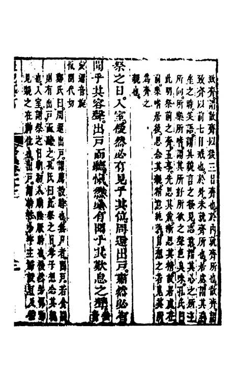 【礼记纂言】十五 - 元吴澄.pdf