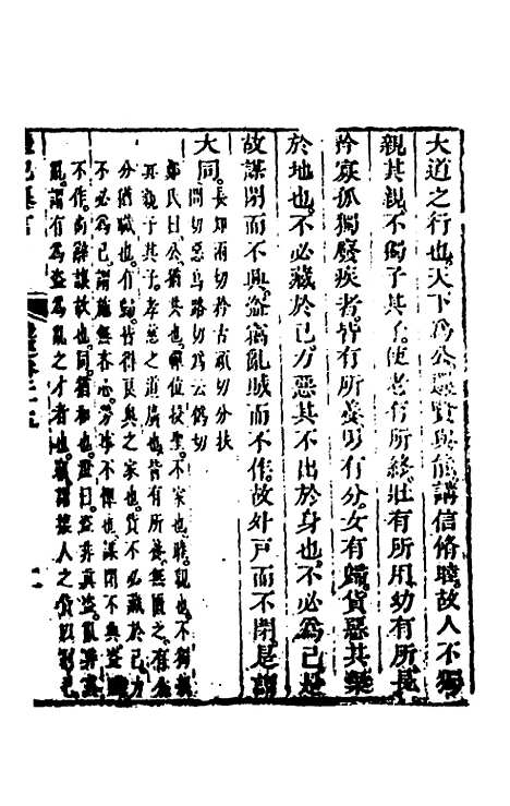 【礼记纂言】十六 - 元吴澄.pdf