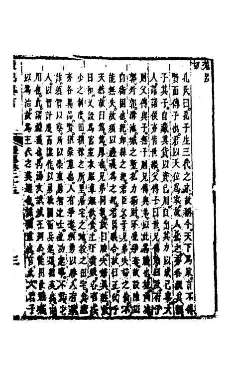 【礼记纂言】十六 - 元吴澄.pdf