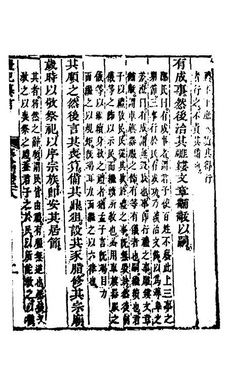 【礼记纂言】十八 - 元吴澄.pdf