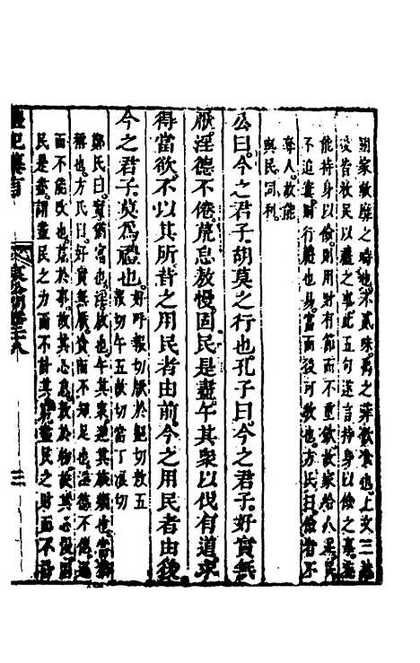 【礼记纂言】十八 - 元吴澄.pdf