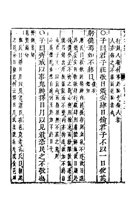 【礼记纂言】十九 - 元吴澄.pdf