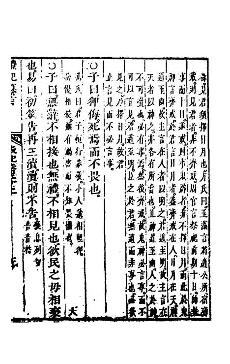 【礼记纂言】十九 - 元吴澄.pdf