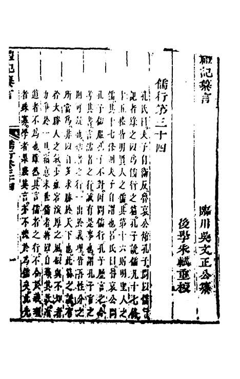 【礼记纂言】二十 - 元吴澄.pdf