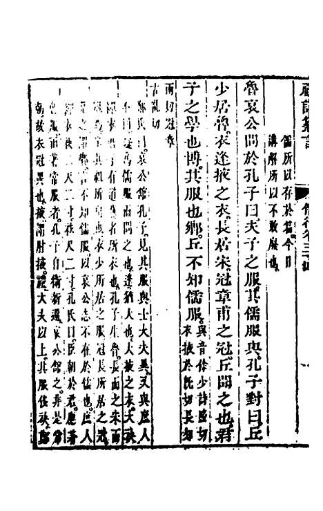 【礼记纂言】二十 - 元吴澄.pdf