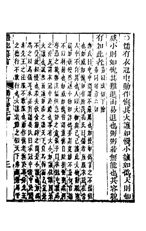 【礼记纂言】二十 - 元吴澄.pdf