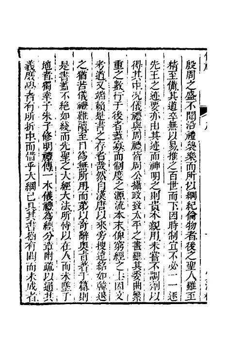 【仪礼经传内编】一 - 姜兆锡.pdf