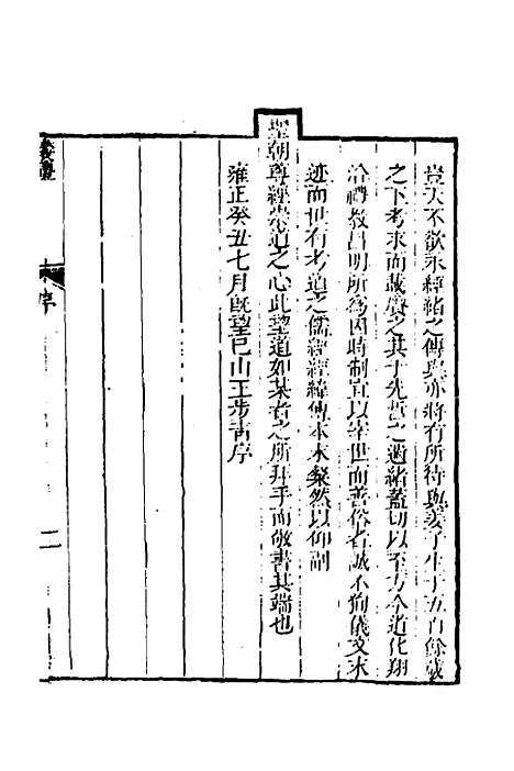 【仪礼经传内编】一 - 姜兆锡.pdf