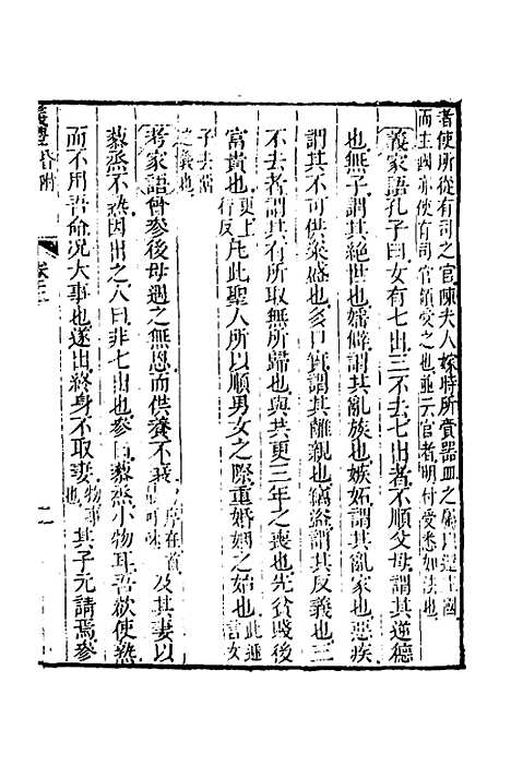 【仪礼经传内编】三 - 姜兆锡.pdf