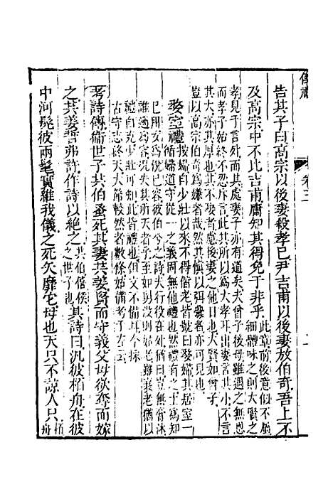 【仪礼经传内编】三 - 姜兆锡.pdf